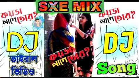 khanki Magi Bessha Magi Dj Song খানকি মাগী ডিজে গান .